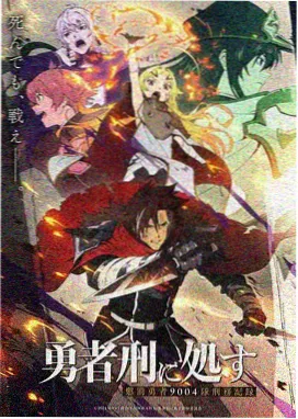 硬汉纪元 动画完整版海报